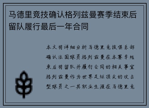 马德里竞技确认格列兹曼赛季结束后留队履行最后一年合同
